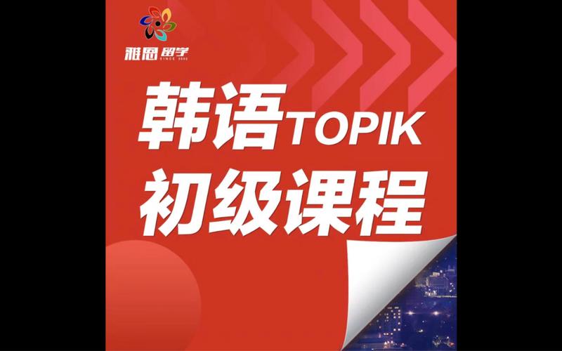 101韩国语培训中心简介 101韩国语培训中心简介